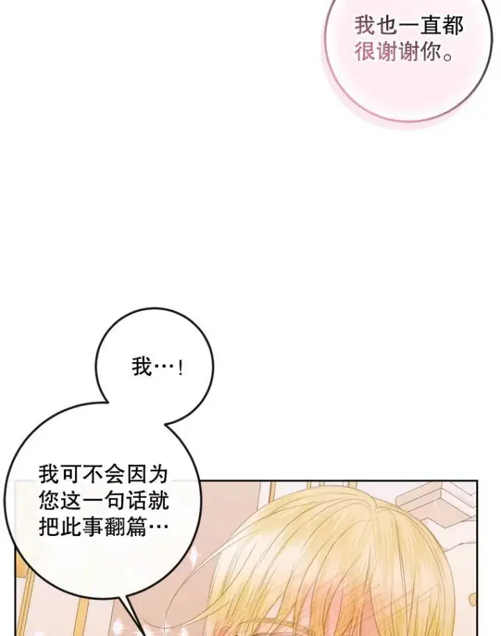 漫画《The Siren : 恶魔的契约家人》76.黎明之歌第36张图