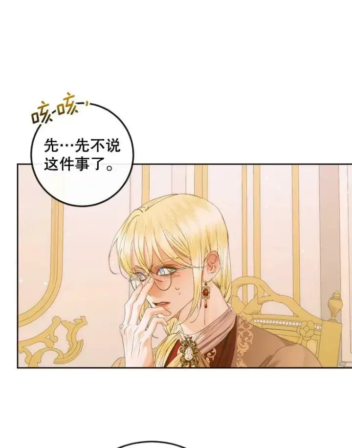 漫画《The Siren : 恶魔的契约家人》76.黎明之歌第38张图