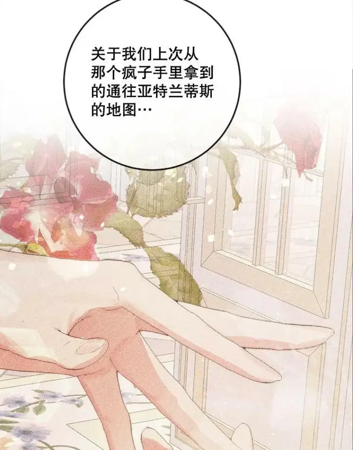 漫画《The Siren : 恶魔的契约家人》76.黎明之歌第39张图