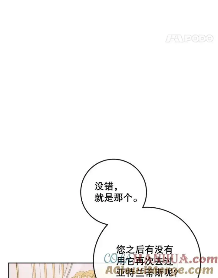 漫画《The Siren : 恶魔的契约家人》76.黎明之歌第41张图