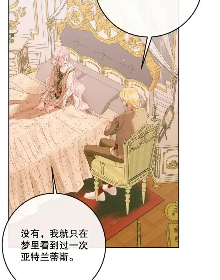 漫画《The Siren : 恶魔的契约家人》76.黎明之歌第42张图