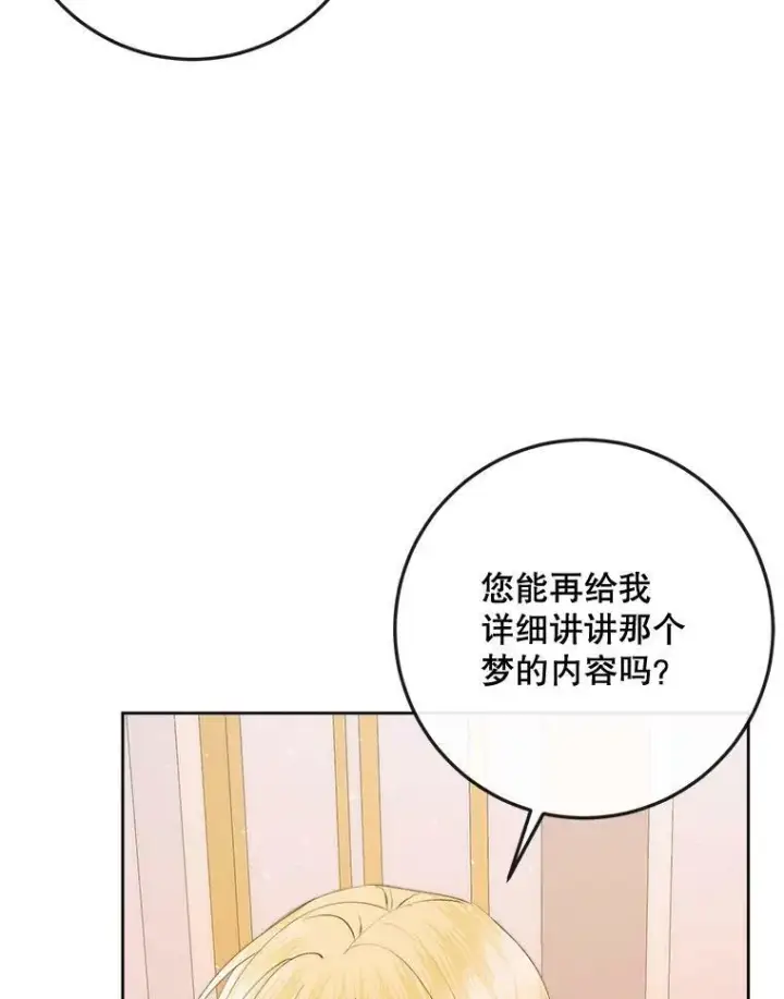 漫画《The Siren : 恶魔的契约家人》76.黎明之歌第43张图