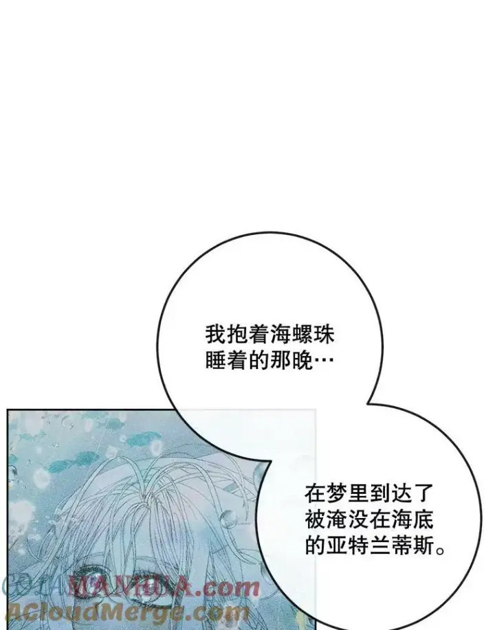漫画《The Siren : 恶魔的契约家人》76.黎明之歌第45张图