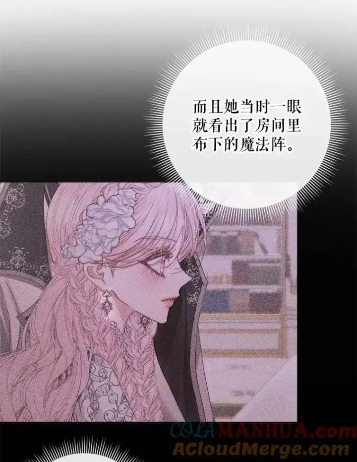 漫画《The Siren : 恶魔的契约家人》76.黎明之歌第5张图