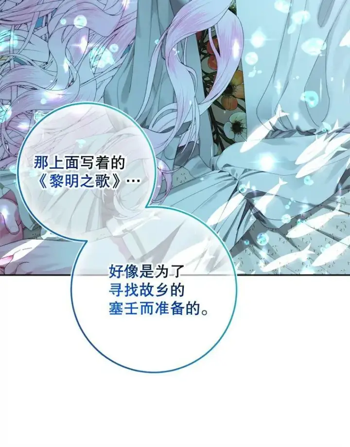 漫画《The Siren : 恶魔的契约家人》76.黎明之歌第52张图