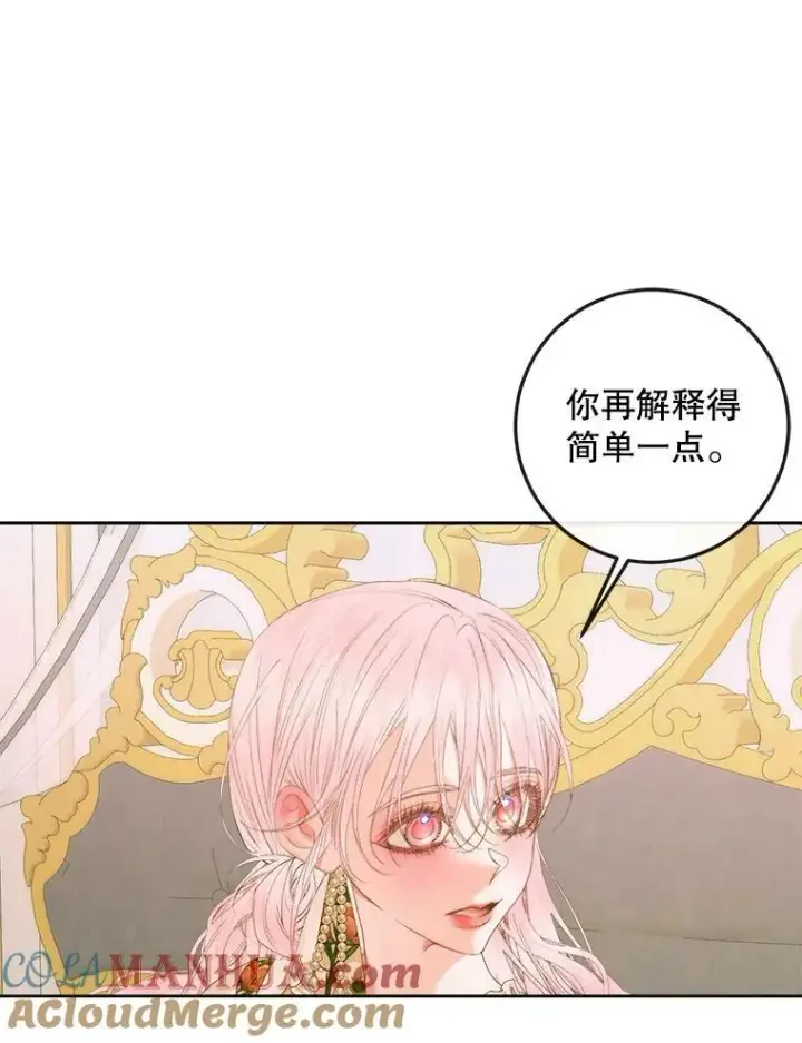 漫画《The Siren : 恶魔的契约家人》76.黎明之歌第53张图