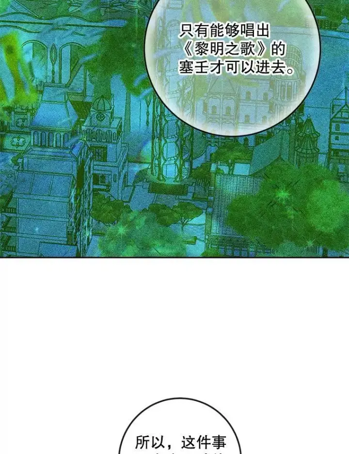 漫画《The Siren : 恶魔的契约家人》76.黎明之歌第56张图