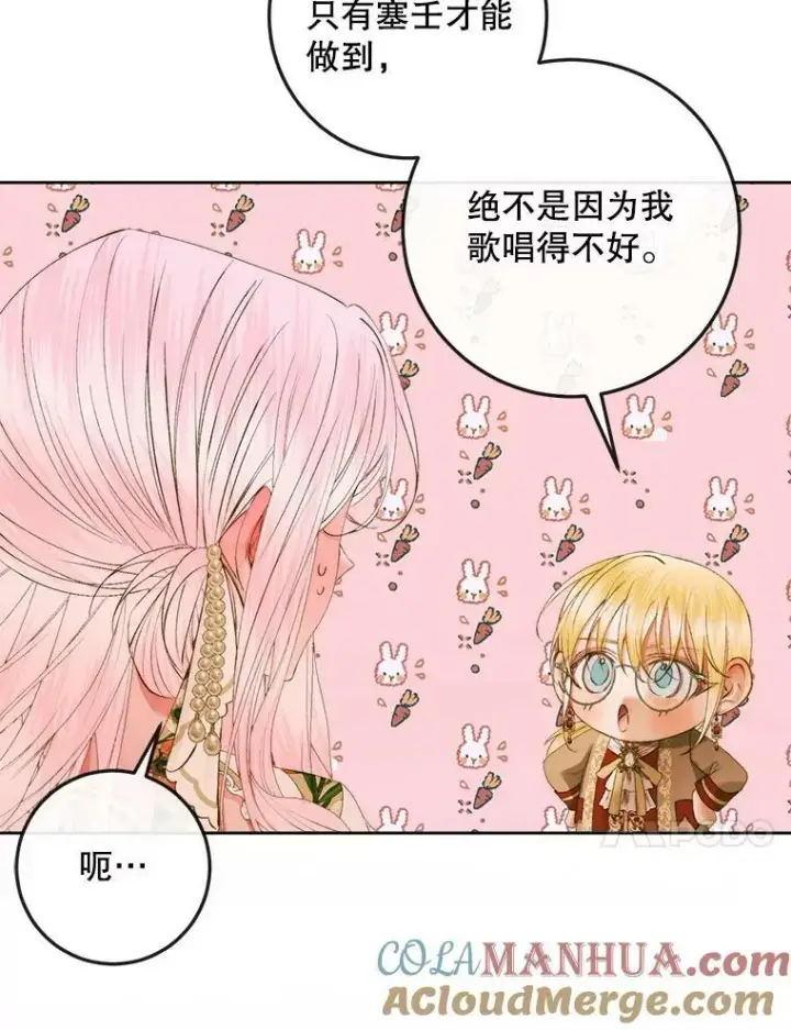 漫画《The Siren : 恶魔的契约家人》76.黎明之歌第57张图
