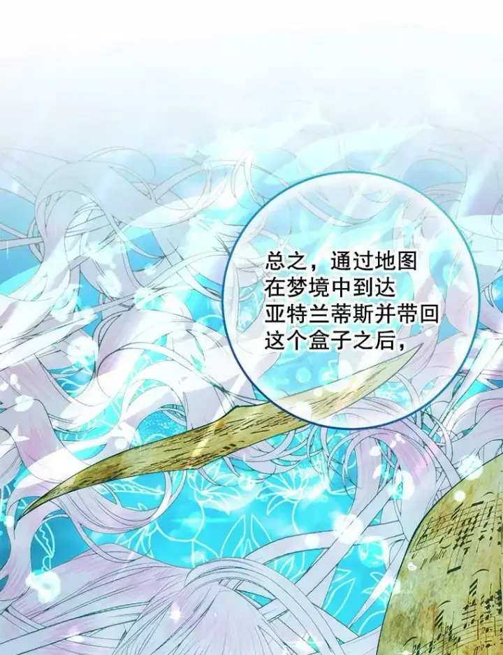 漫画《The Siren : 恶魔的契约家人》76.黎明之歌第58张图