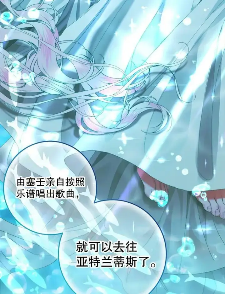 漫画《The Siren : 恶魔的契约家人》76.黎明之歌第60张图