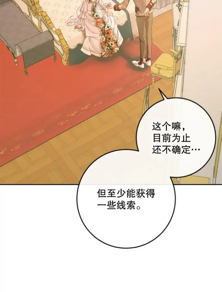 漫画《The Siren : 恶魔的契约家人》76.黎明之歌第62张图