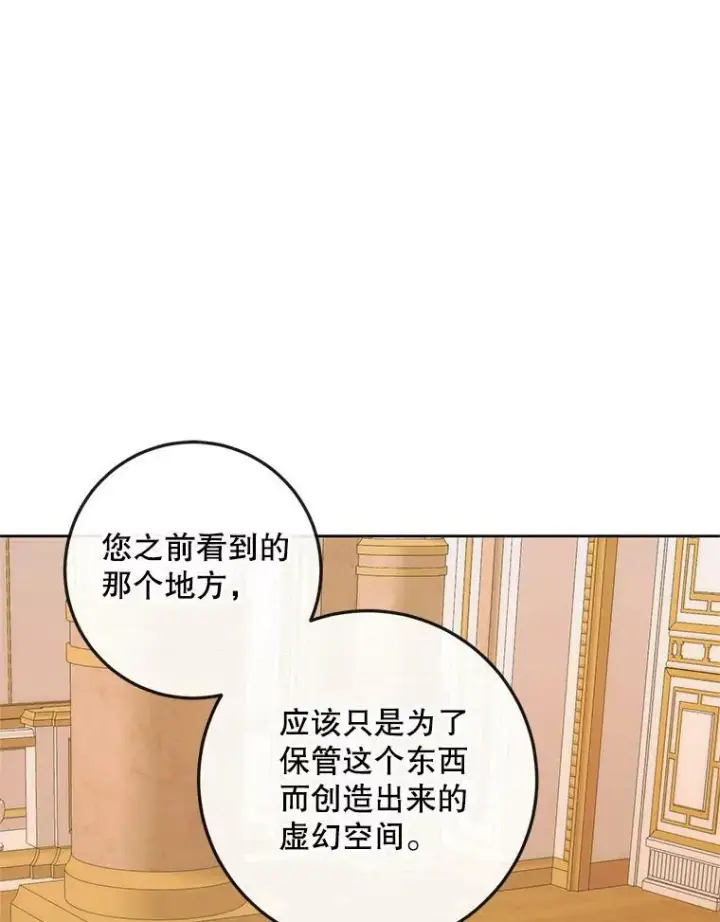 漫画《The Siren : 恶魔的契约家人》76.黎明之歌第63张图
