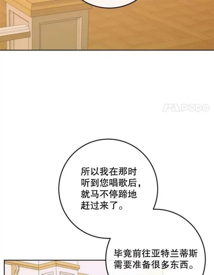 漫画《The Siren : 恶魔的契约家人》76.黎明之歌第64张图