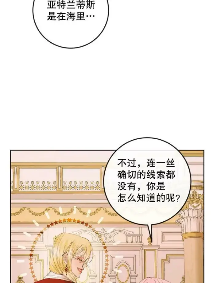 漫画《The Siren : 恶魔的契约家人》76.黎明之歌第66张图