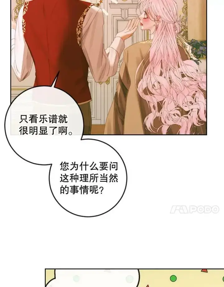 漫画《The Siren : 恶魔的契约家人》76.黎明之歌第67张图