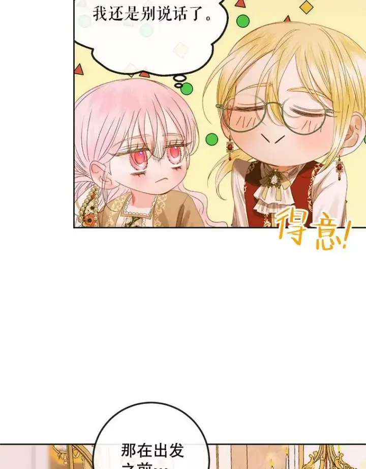 漫画《The Siren : 恶魔的契约家人》76.黎明之歌第68张图