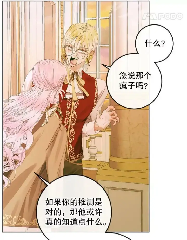 漫画《The Siren : 恶魔的契约家人》76.黎明之歌第71张图