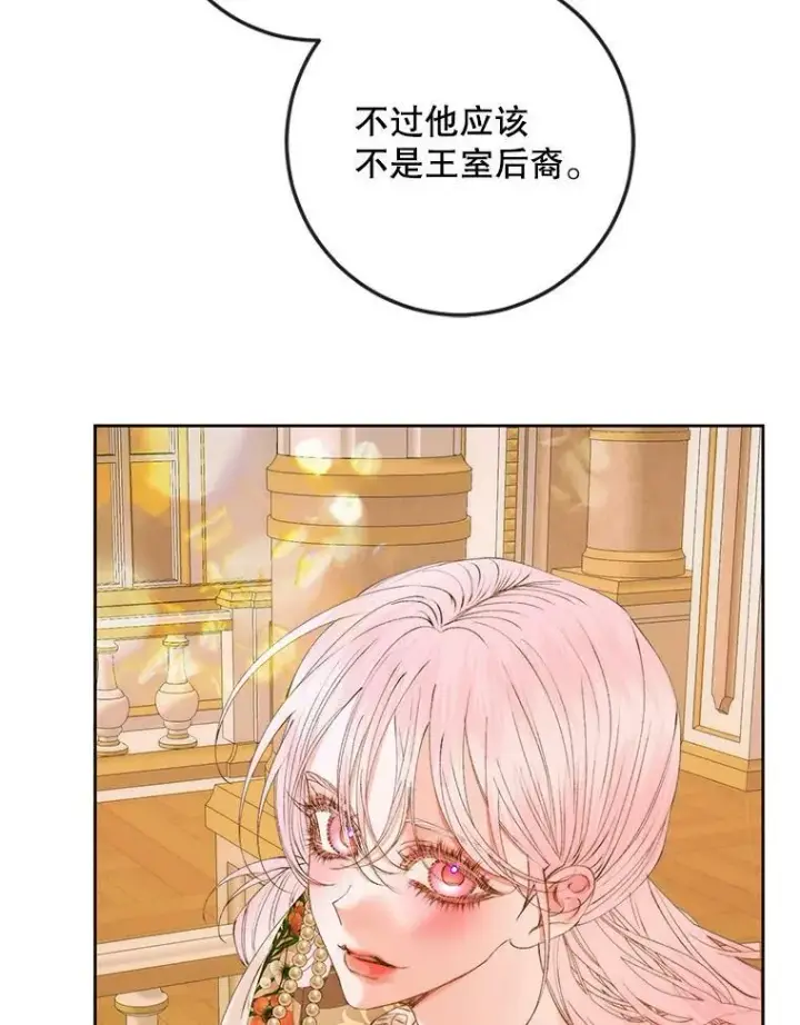 漫画《The Siren : 恶魔的契约家人》76.黎明之歌第72张图