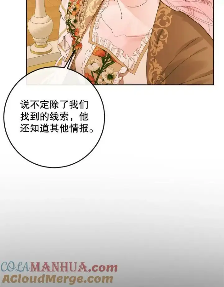 漫画《The Siren : 恶魔的契约家人》76.黎明之歌第73张图