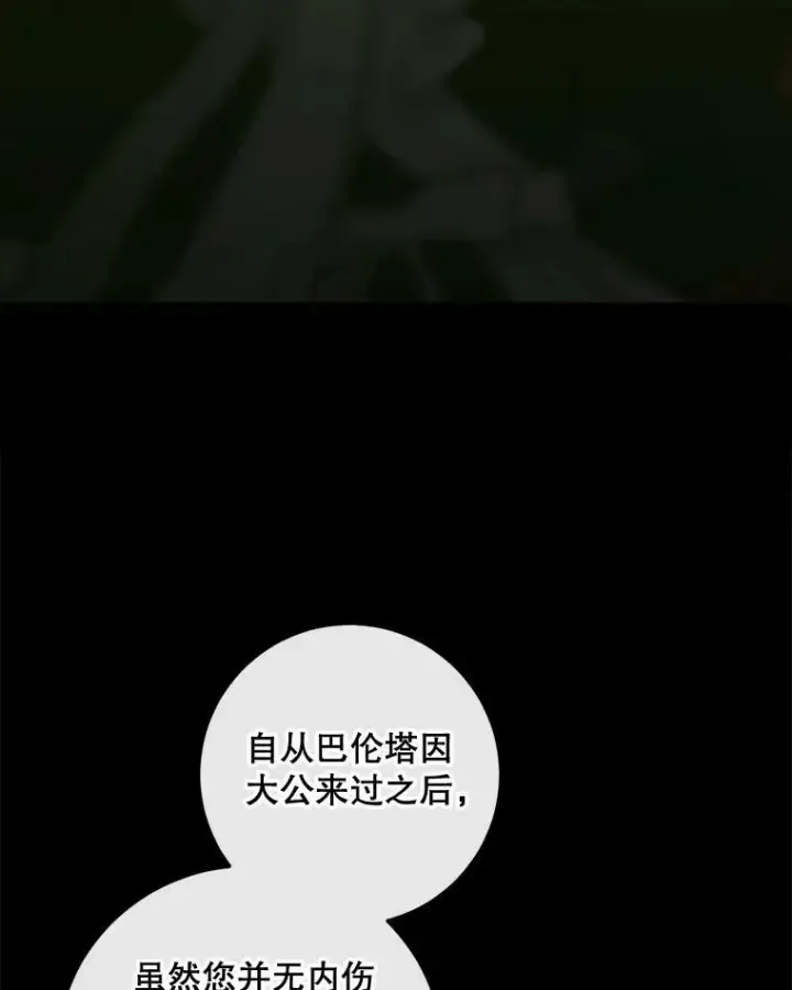 漫画《The Siren : 恶魔的契约家人》76.黎明之歌第78张图