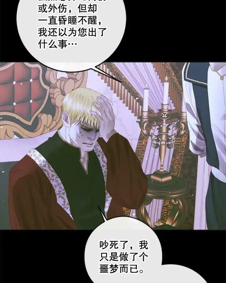 漫画《The Siren : 恶魔的契约家人》76.黎明之歌第79张图