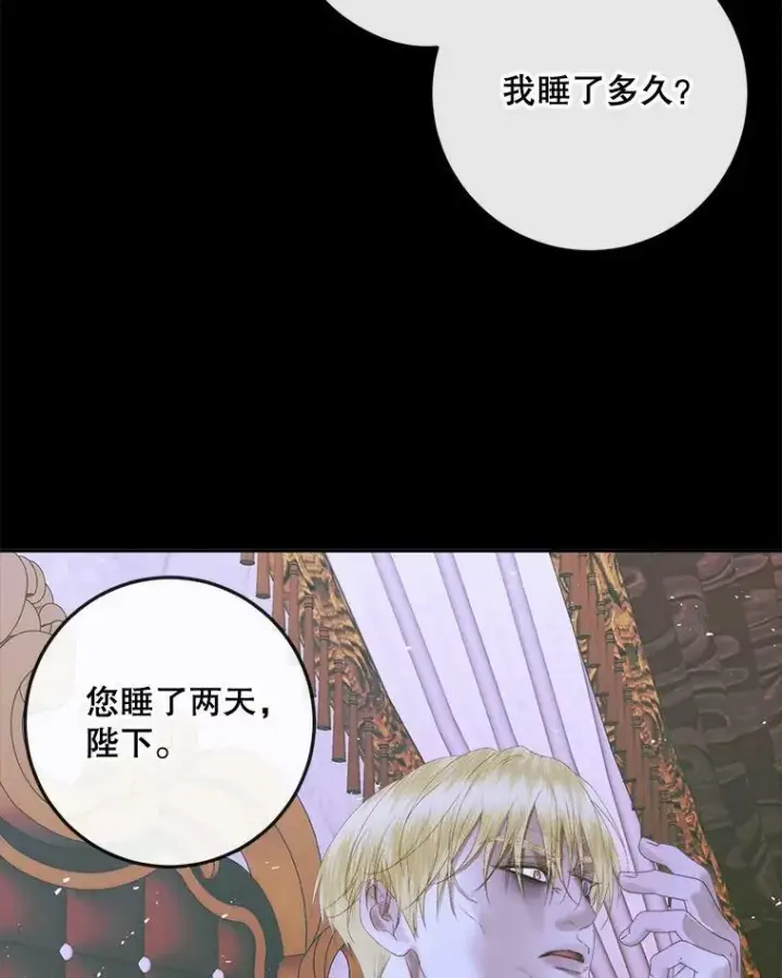 漫画《The Siren : 恶魔的契约家人》76.黎明之歌第80张图