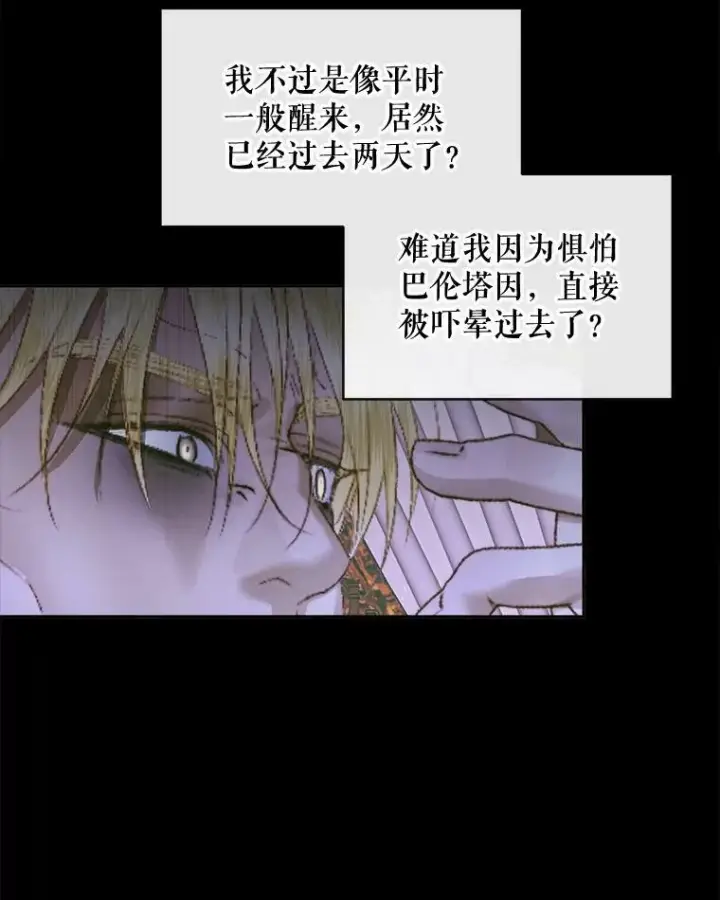 漫画《The Siren : 恶魔的契约家人》76.黎明之歌第82张图