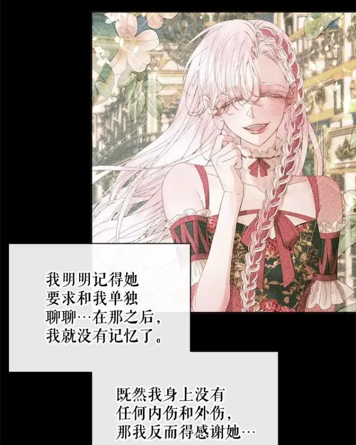 漫画《The Siren : 恶魔的契约家人》76.黎明之歌第83张图