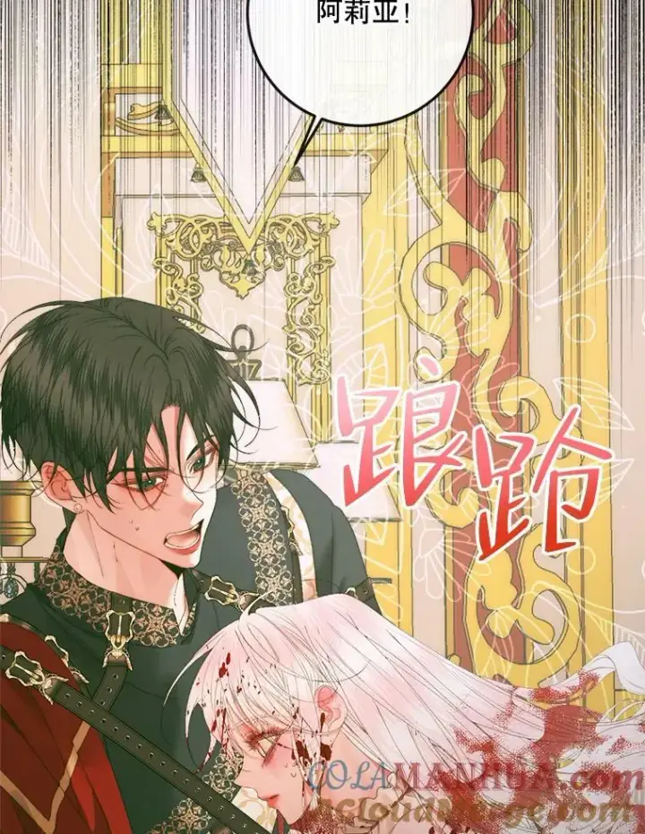 漫画《The Siren : 恶魔的契约家人》76.黎明之歌第9张图