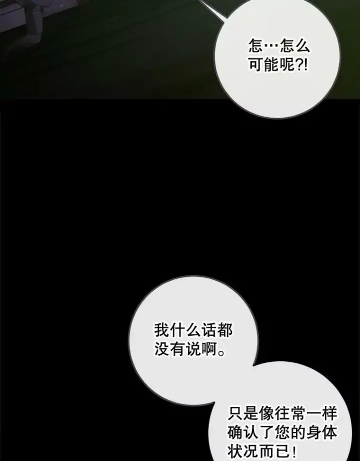 漫画《The Siren : 恶魔的契约家人》76.黎明之歌第90张图
