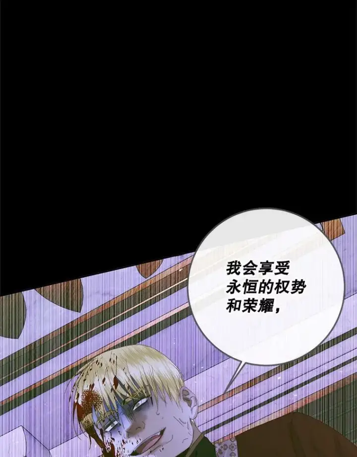 漫画《The Siren : 恶魔的契约家人》76.黎明之歌第95张图