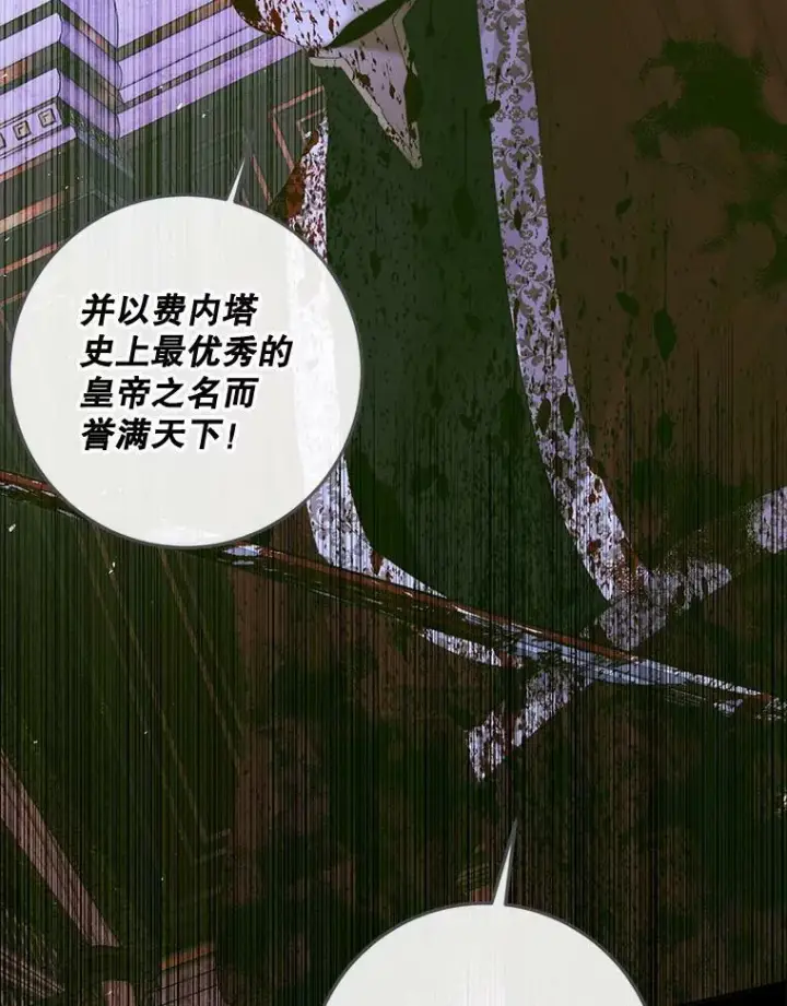 漫画《The Siren : 恶魔的契约家人》76.黎明之歌第96张图