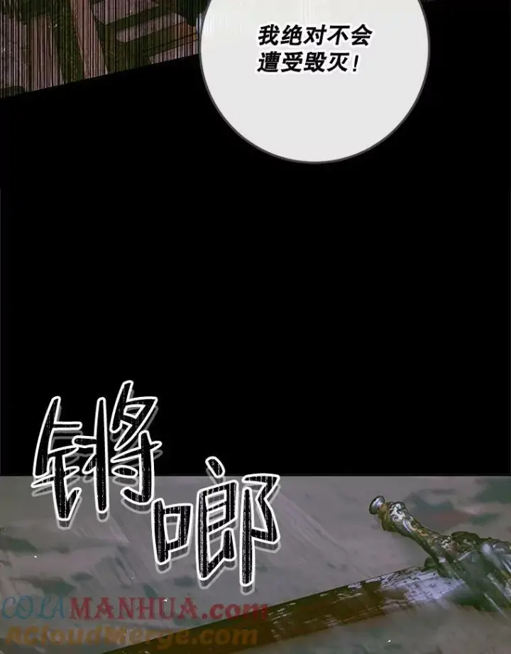 漫画《The Siren : 恶魔的契约家人》76.黎明之歌第97张图
