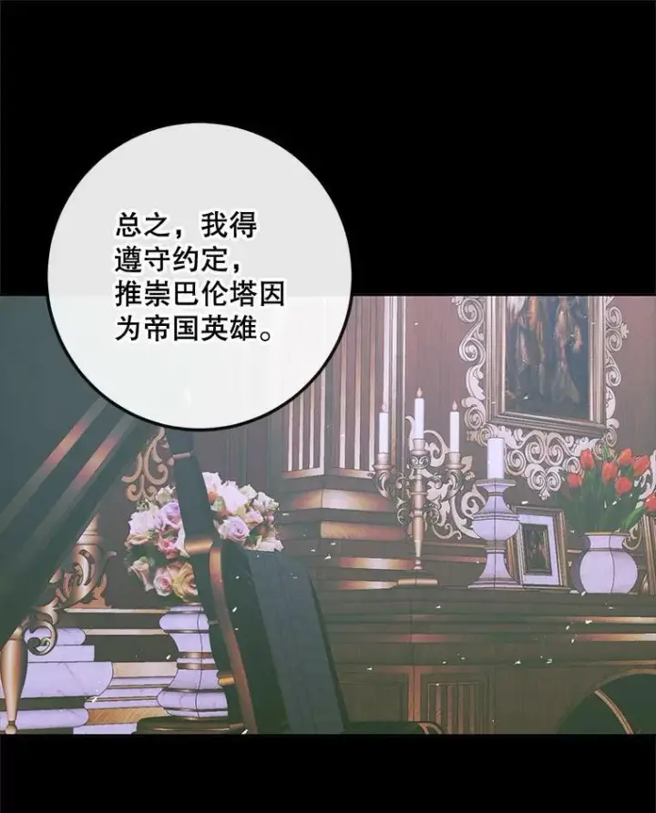 漫画《The Siren : 恶魔的契约家人》76.黎明之歌第99张图