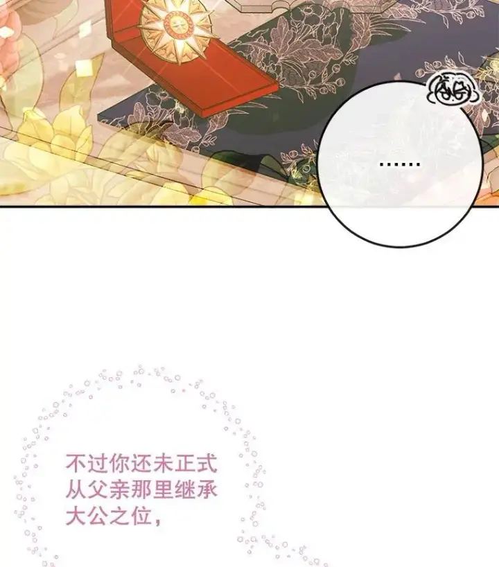 漫画《The Siren : 恶魔的契约家人》77.表彰仪式第10张图
