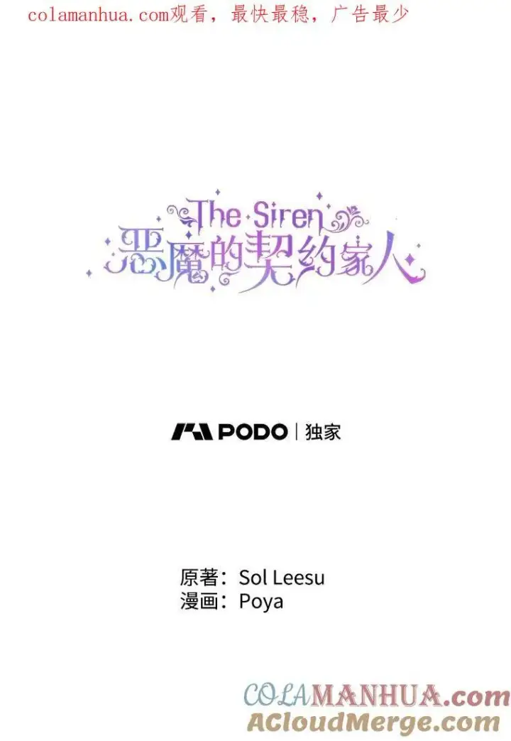 漫画《The Siren : 恶魔的契约家人》77.表彰仪式第102张图