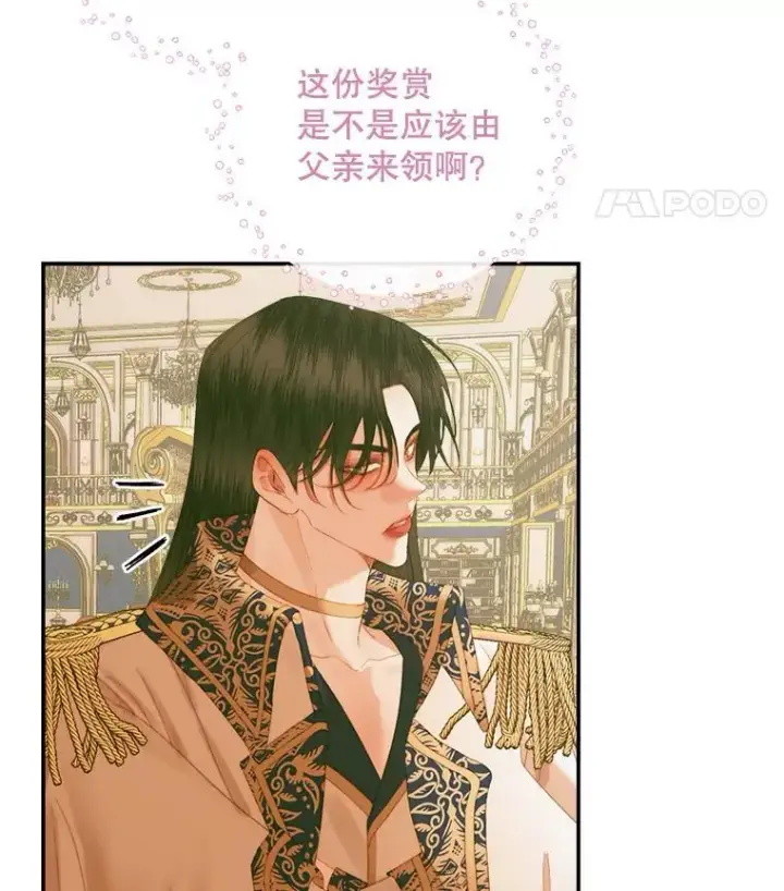 漫画《The Siren : 恶魔的契约家人》77.表彰仪式第11张图