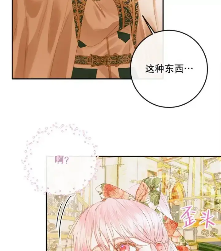 漫画《The Siren : 恶魔的契约家人》77.表彰仪式第12张图