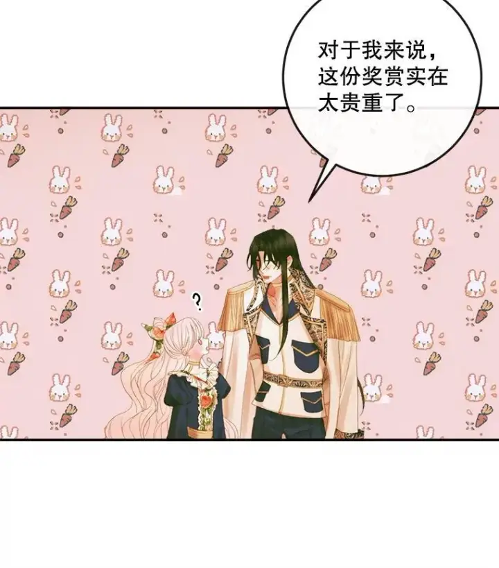 漫画《The Siren : 恶魔的契约家人》77.表彰仪式第14张图