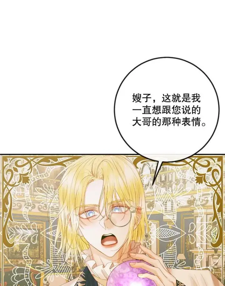 漫画《The Siren : 恶魔的契约家人》77.表彰仪式第16张图