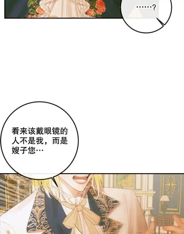 漫画《The Siren : 恶魔的契约家人》77.表彰仪式第19张图