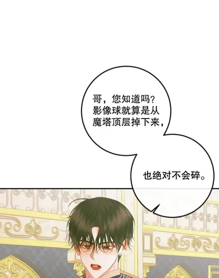 漫画《The Siren : 恶魔的契约家人》77.表彰仪式第22张图