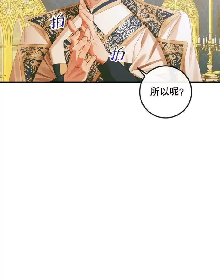 漫画《The Siren : 恶魔的契约家人》77.表彰仪式第23张图
