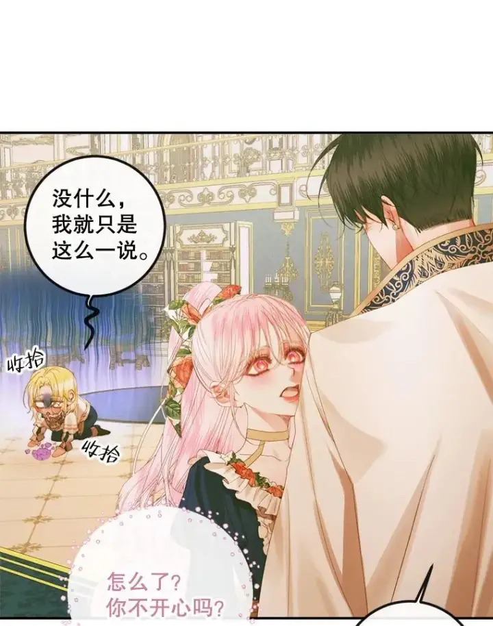 漫画《The Siren : 恶魔的契约家人》77.表彰仪式第24张图
