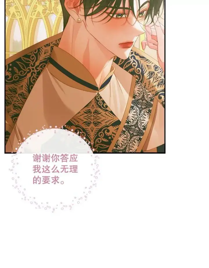 漫画《The Siren : 恶魔的契约家人》77.表彰仪式第26张图