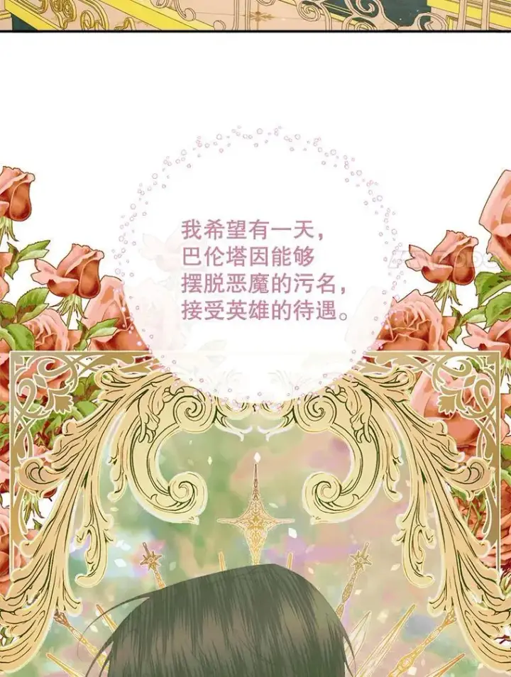 漫画《The Siren : 恶魔的契约家人》77.表彰仪式第28张图