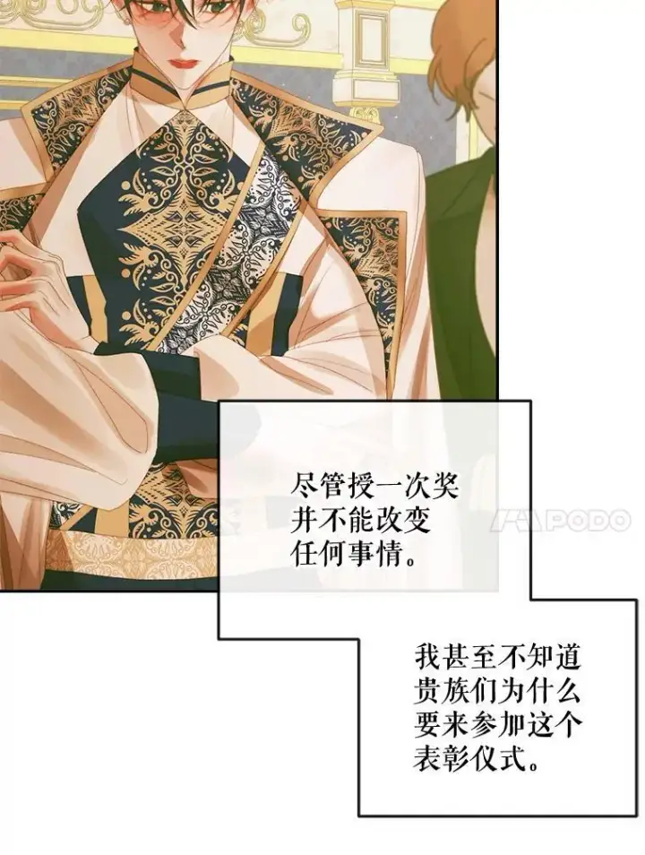 漫画《The Siren : 恶魔的契约家人》77.表彰仪式第31张图