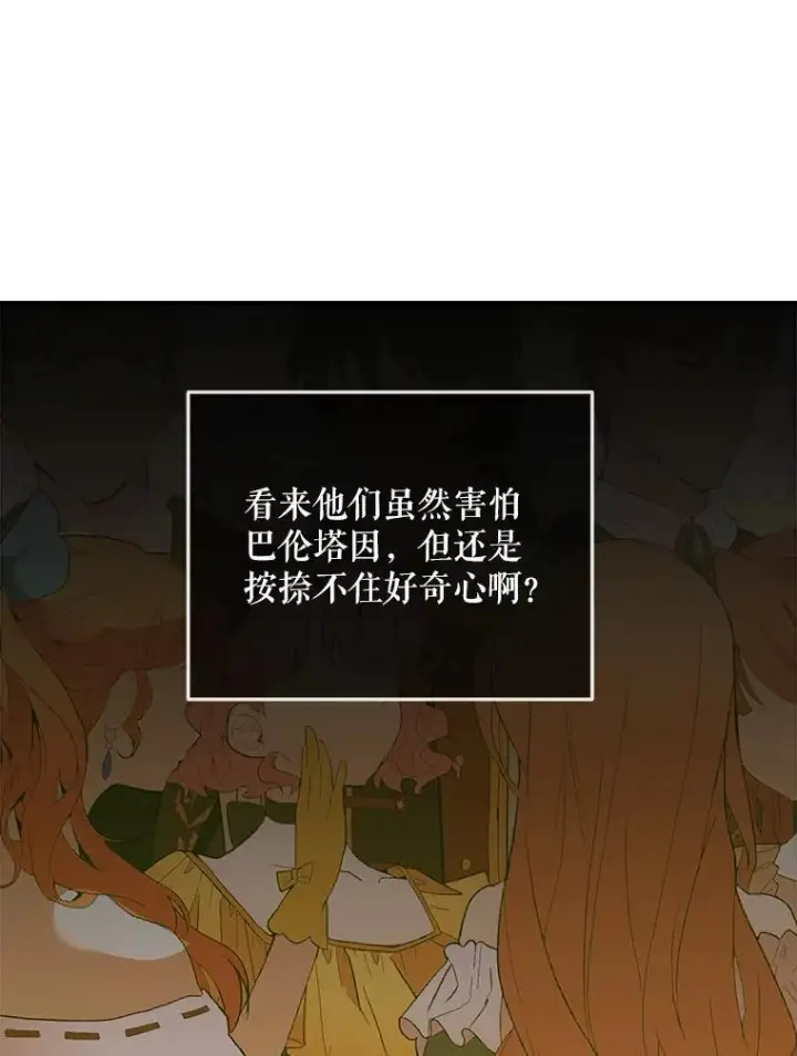 漫画《The Siren : 恶魔的契约家人》77.表彰仪式第32张图