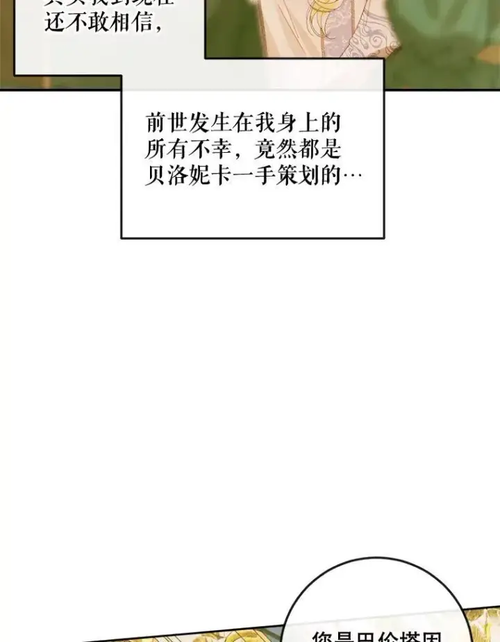 漫画《The Siren : 恶魔的契约家人》77.表彰仪式第39张图
