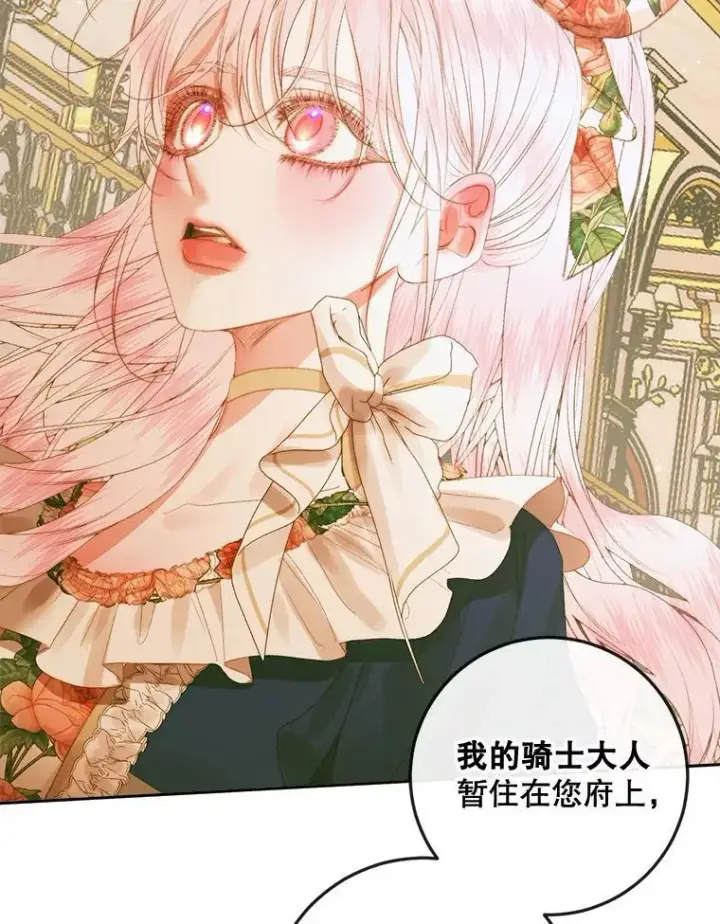 漫画《The Siren : 恶魔的契约家人》77.表彰仪式第42张图